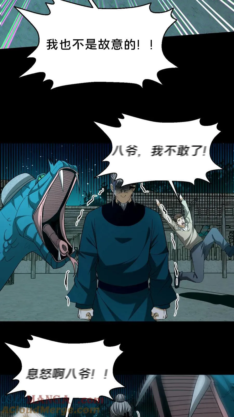 第361话 常八爷的好主意 第11页