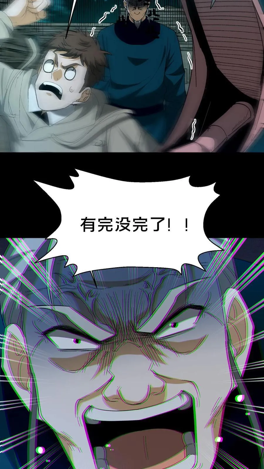第361话 常八爷的好主意 第12页