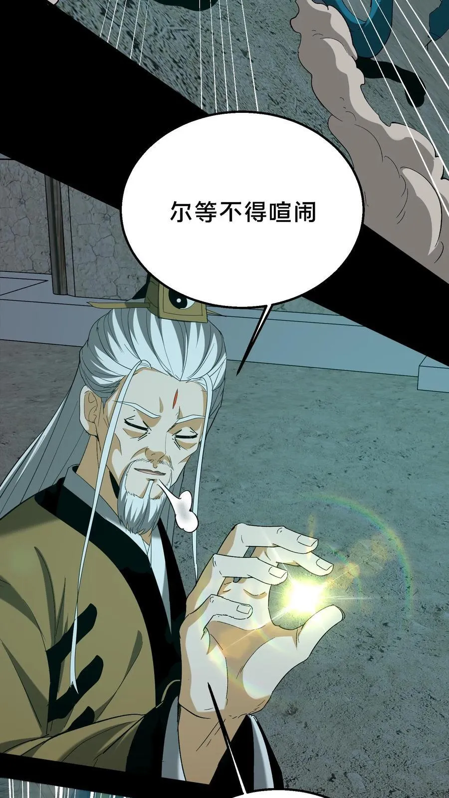 第361话 常八爷的好主意 第18页