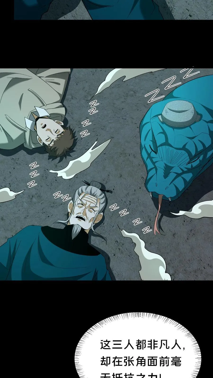 第361话 常八爷的好主意 第22页