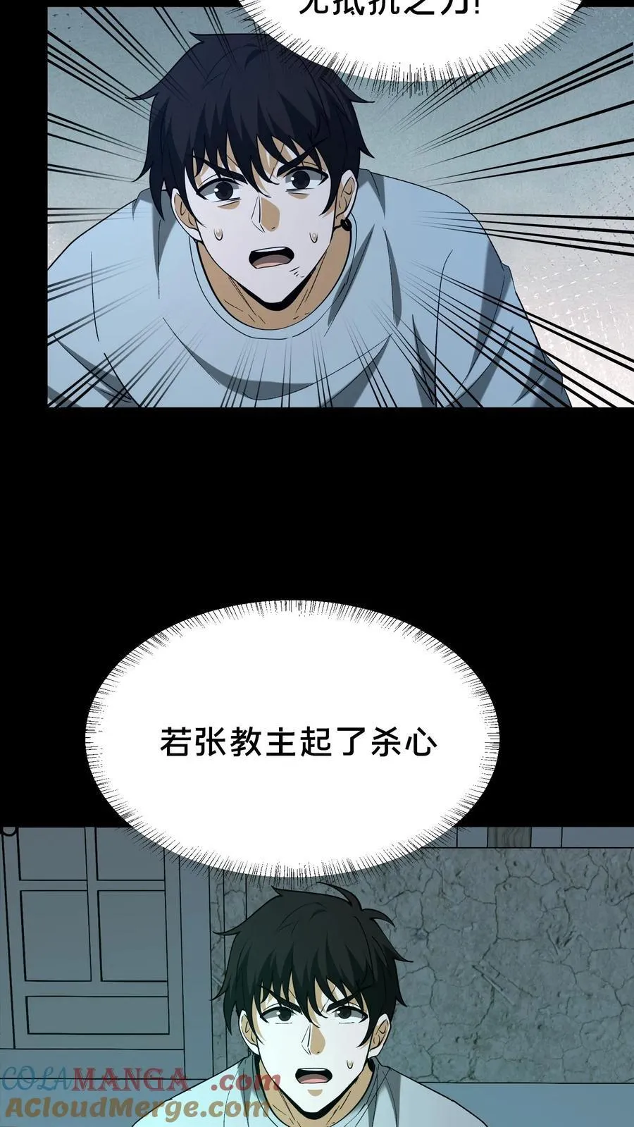 第361话 常八爷的好主意 第23页