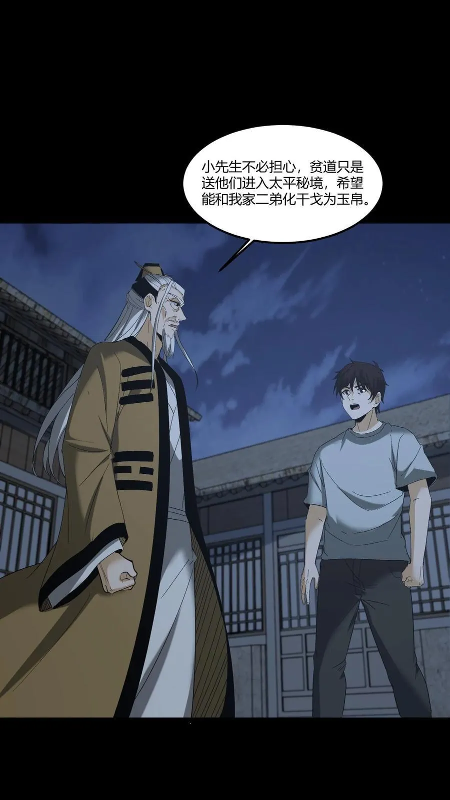 第362话 太平幻境 第2页