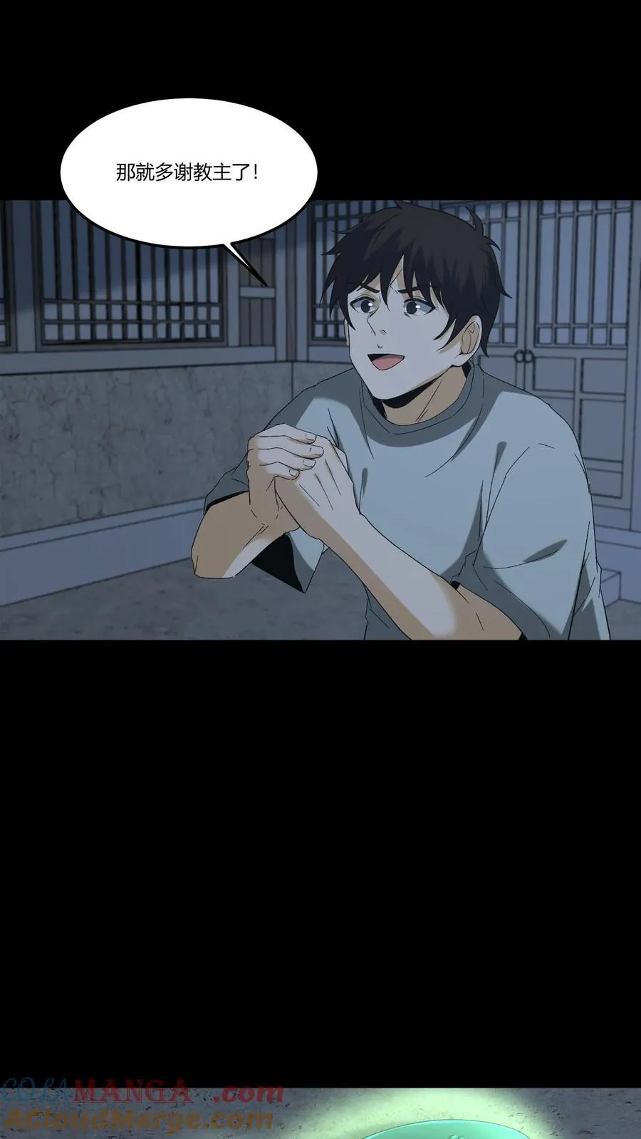 第362话 太平幻境 第3页