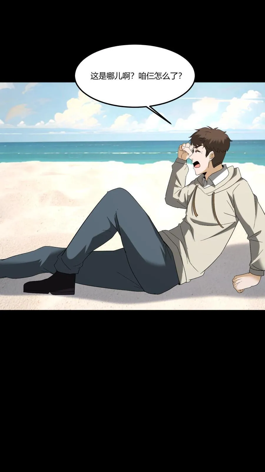 第362话 太平幻境 第8页