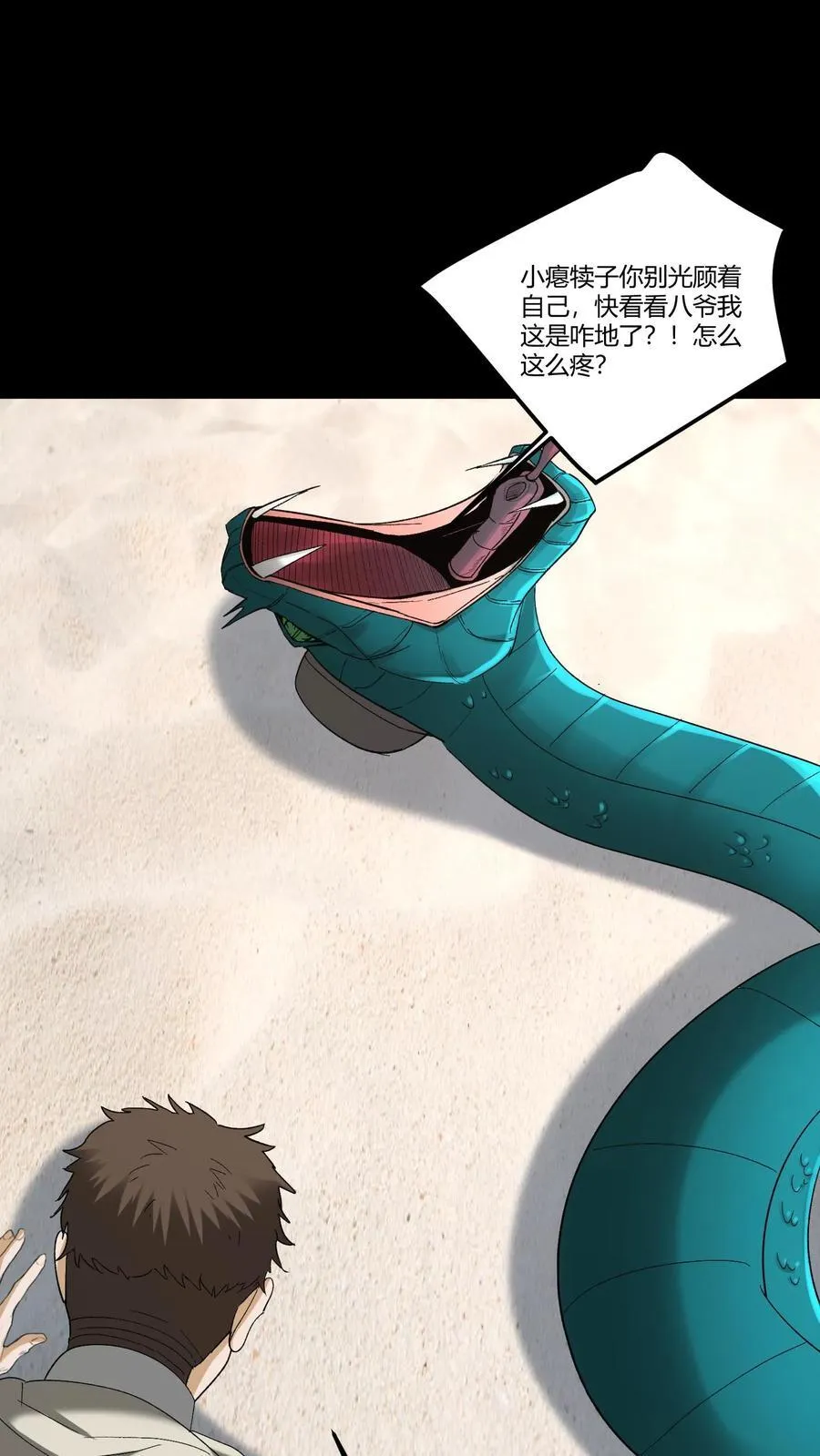 第362话 太平幻境 第10页
