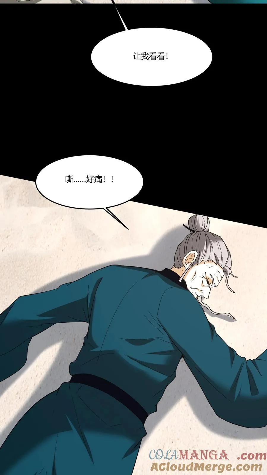 第362话 太平幻境 第11页