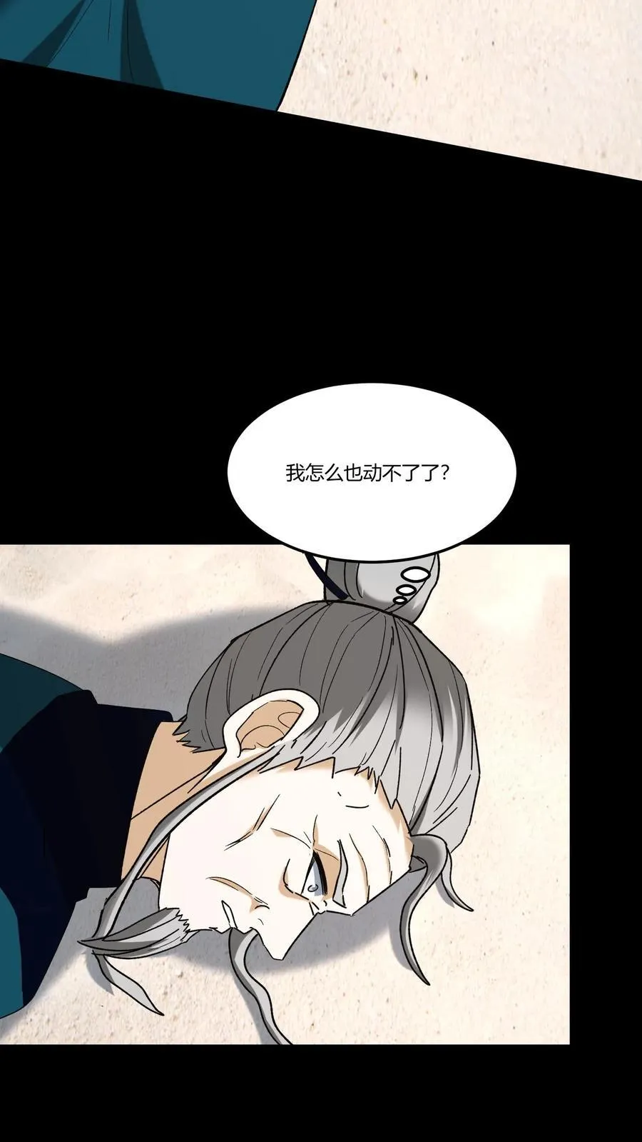 第362话 太平幻境 第12页