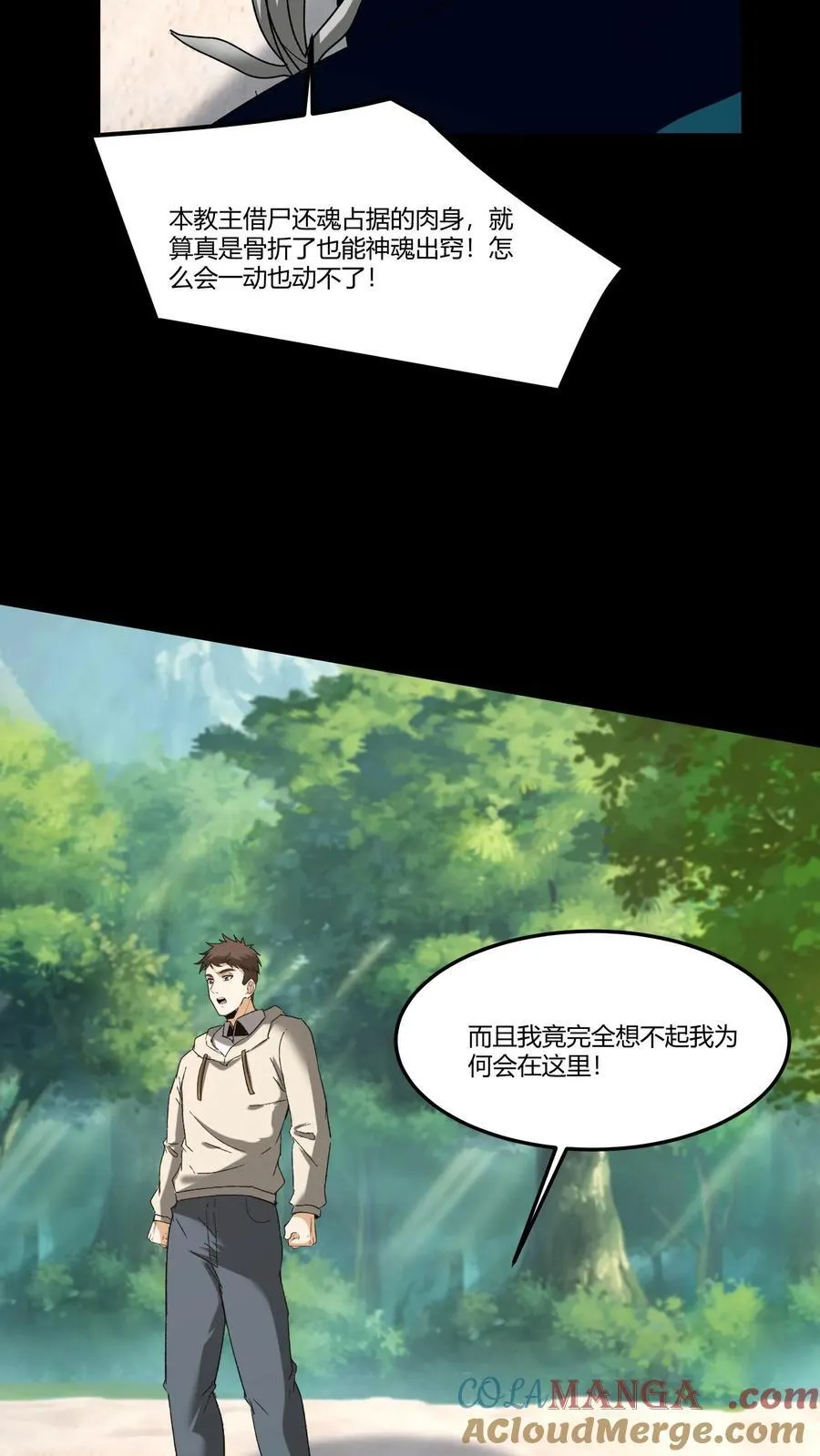 第362话 太平幻境 第15页