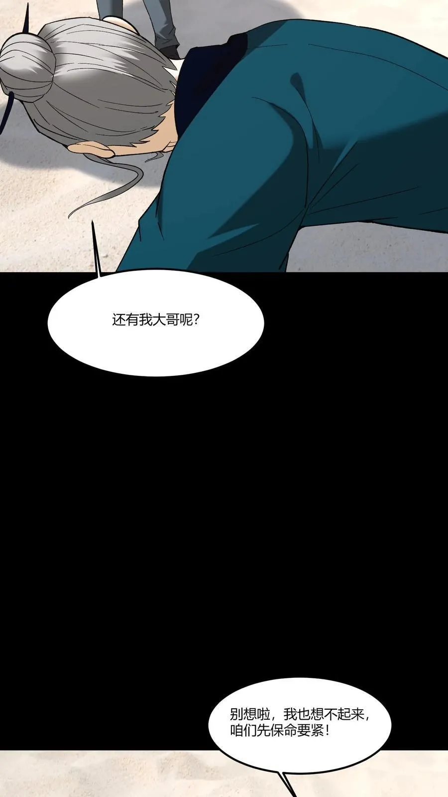第362话 太平幻境 第16页