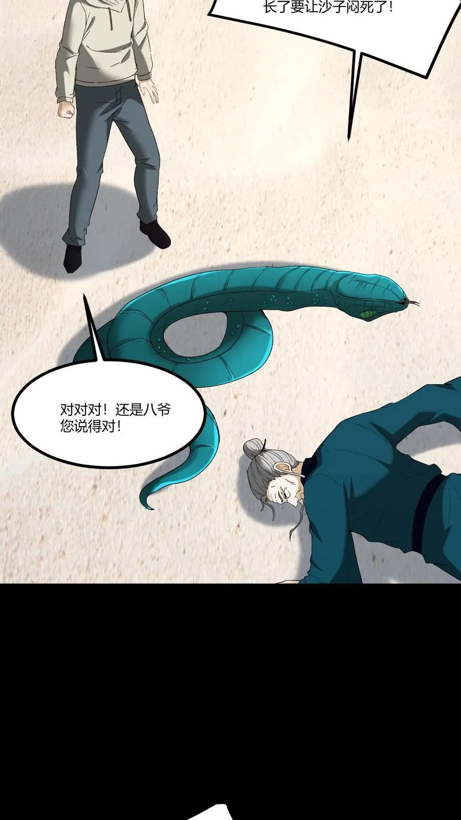 第362话 太平幻境 第18页