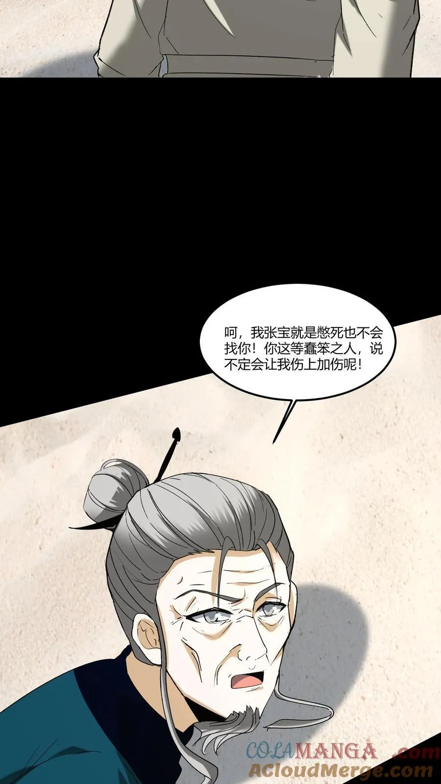 第362话 太平幻境 第21页