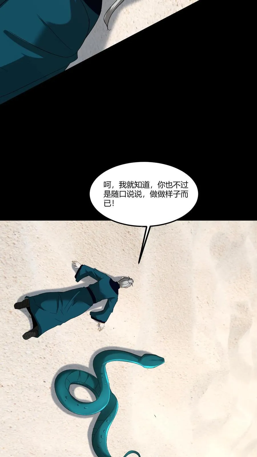 第362话 太平幻境 第22页