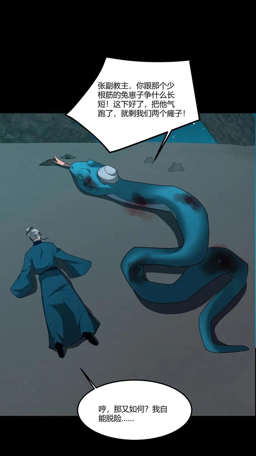 第363话 倒霉的张宝 第2页