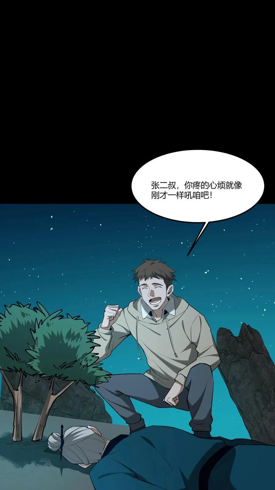 第363话 倒霉的张宝 第8页