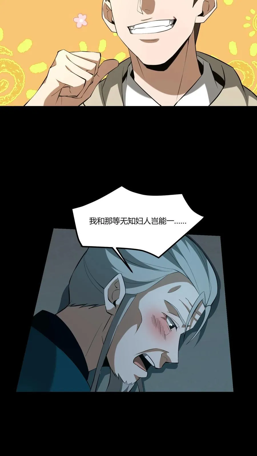 第363话 倒霉的张宝 第10页