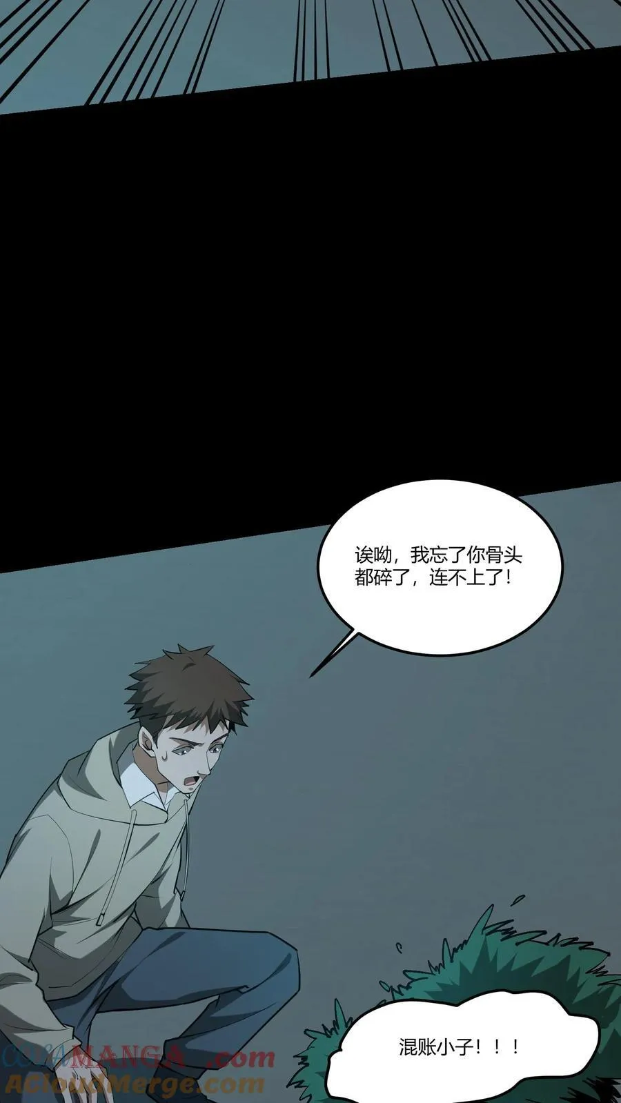 第363话 倒霉的张宝 第13页