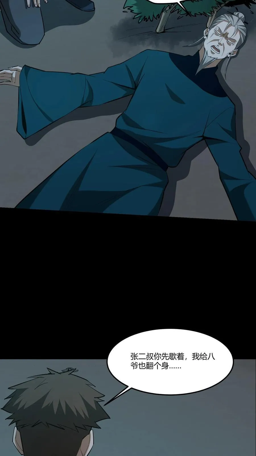 第363话 倒霉的张宝 第14页