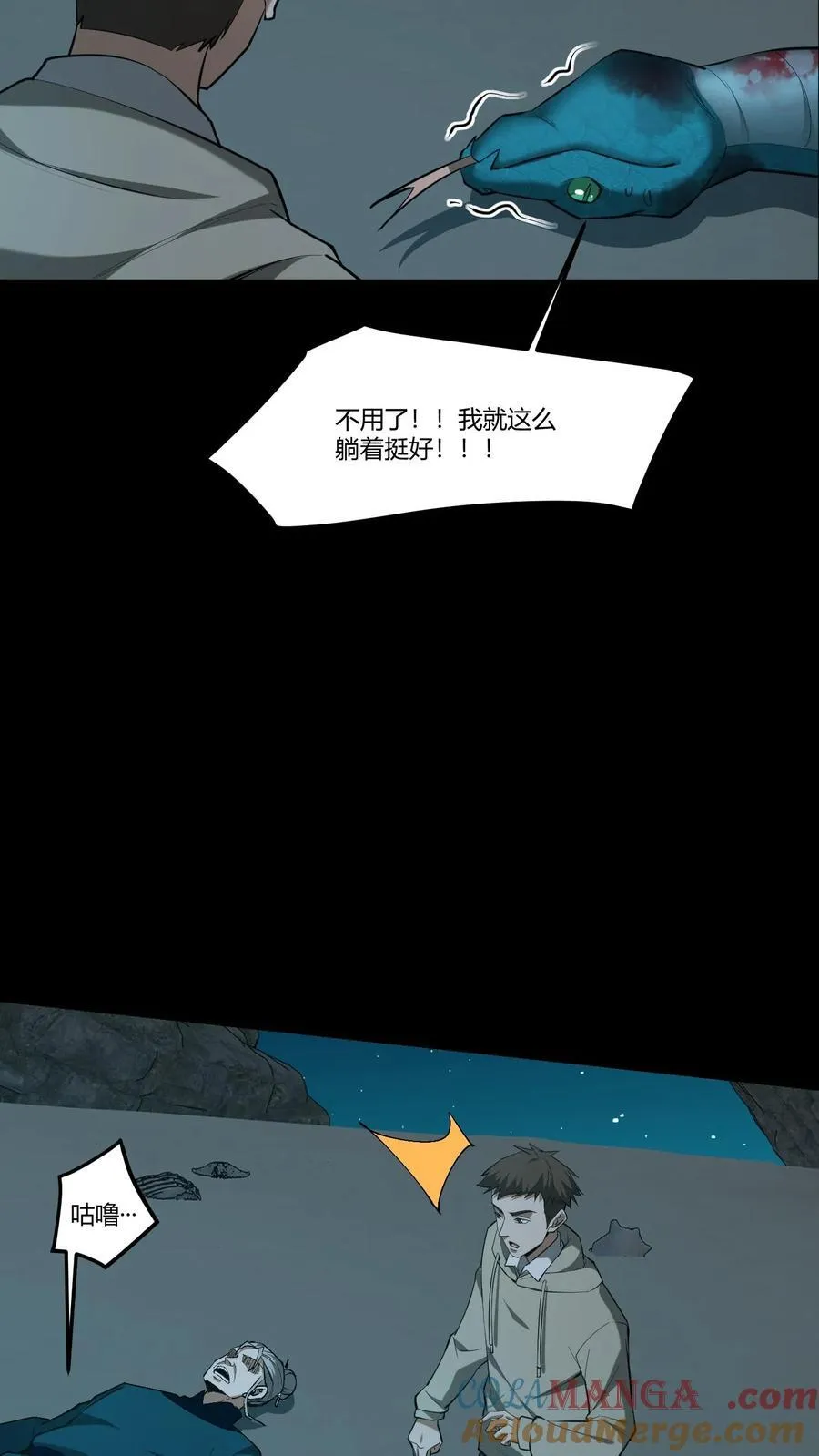 第363话 倒霉的张宝 第15页