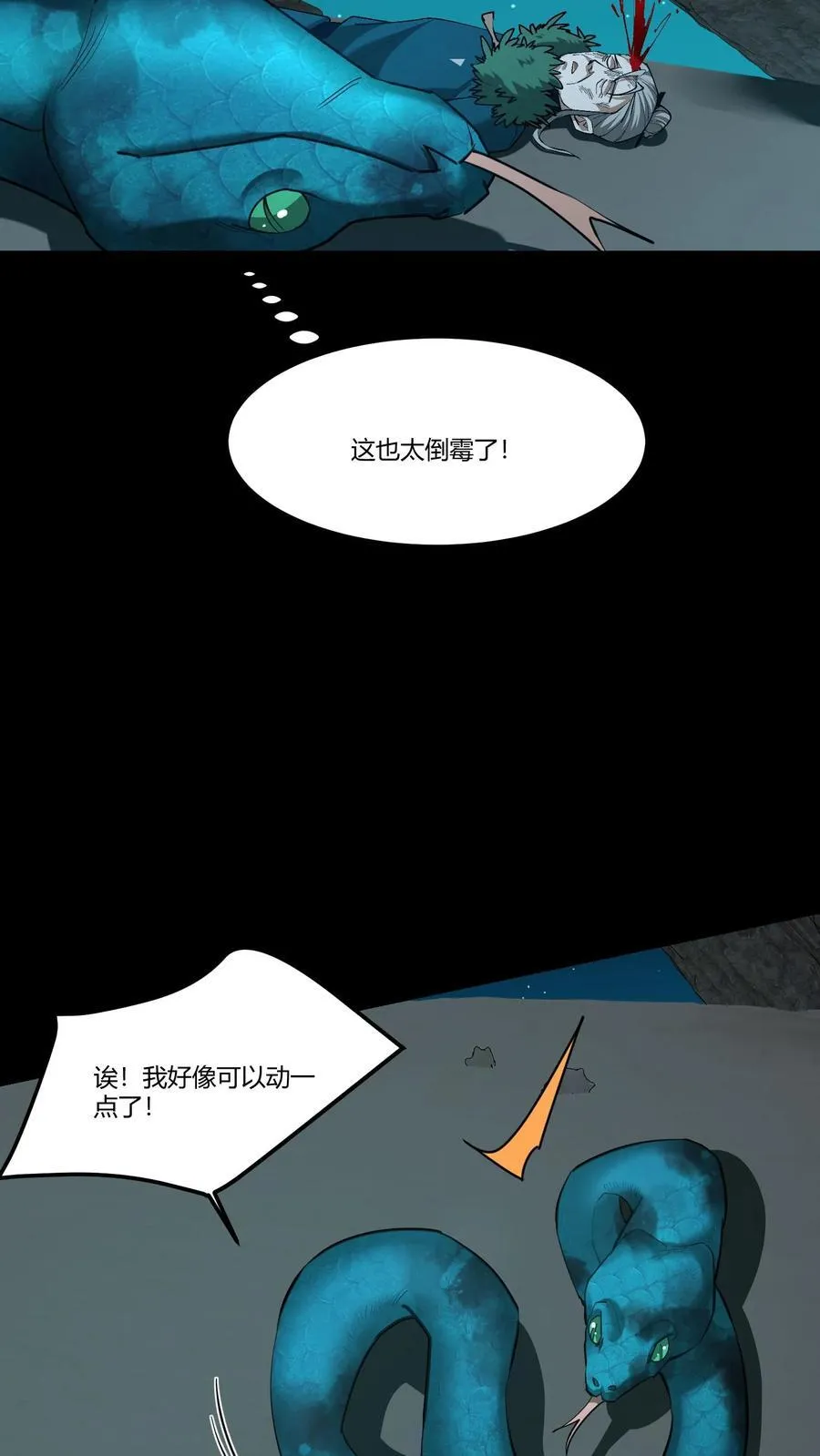 第363话 倒霉的张宝 第24页