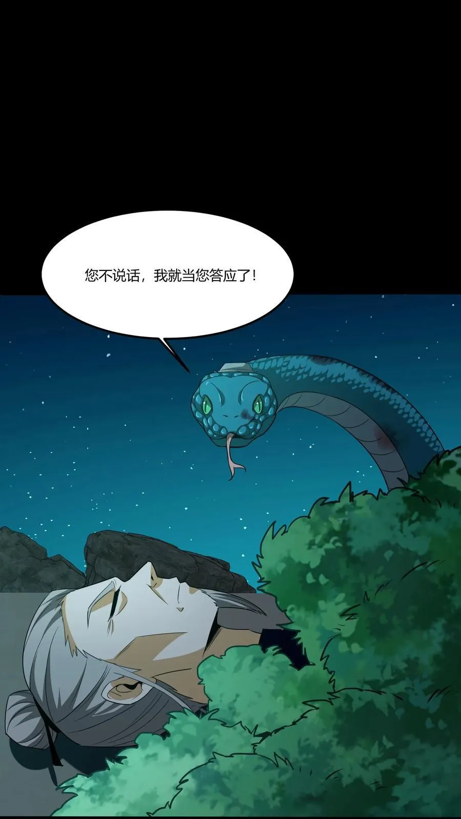 第363话 倒霉的张宝 第30页