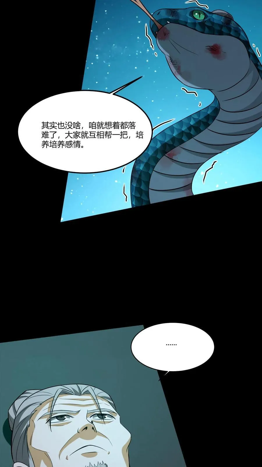 第364话 互帮互助 第12页