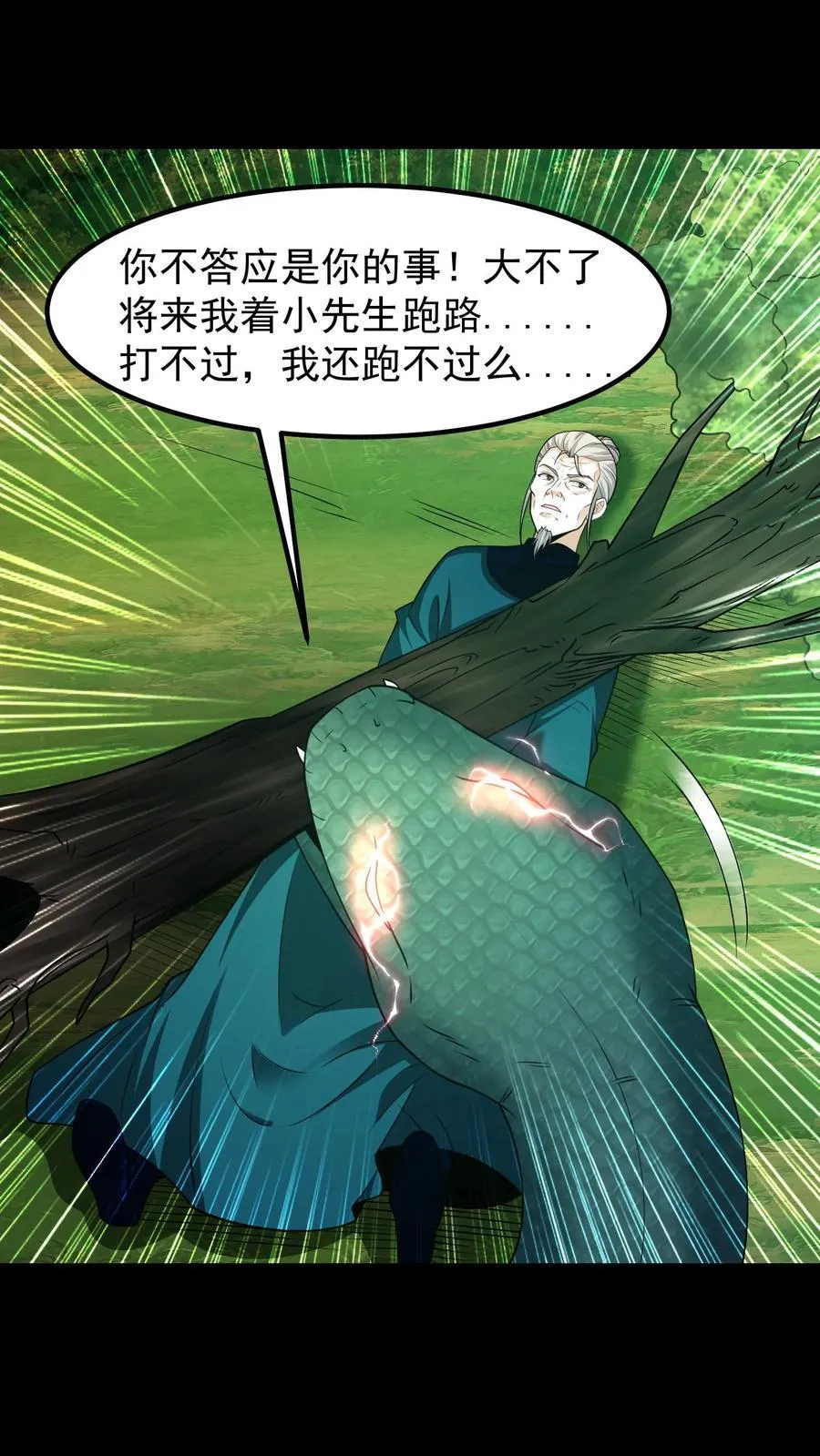 第365话 兄弟论交 第2页