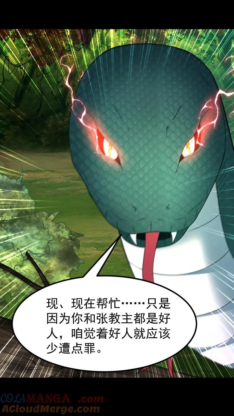 第365话 兄弟论交 第3页