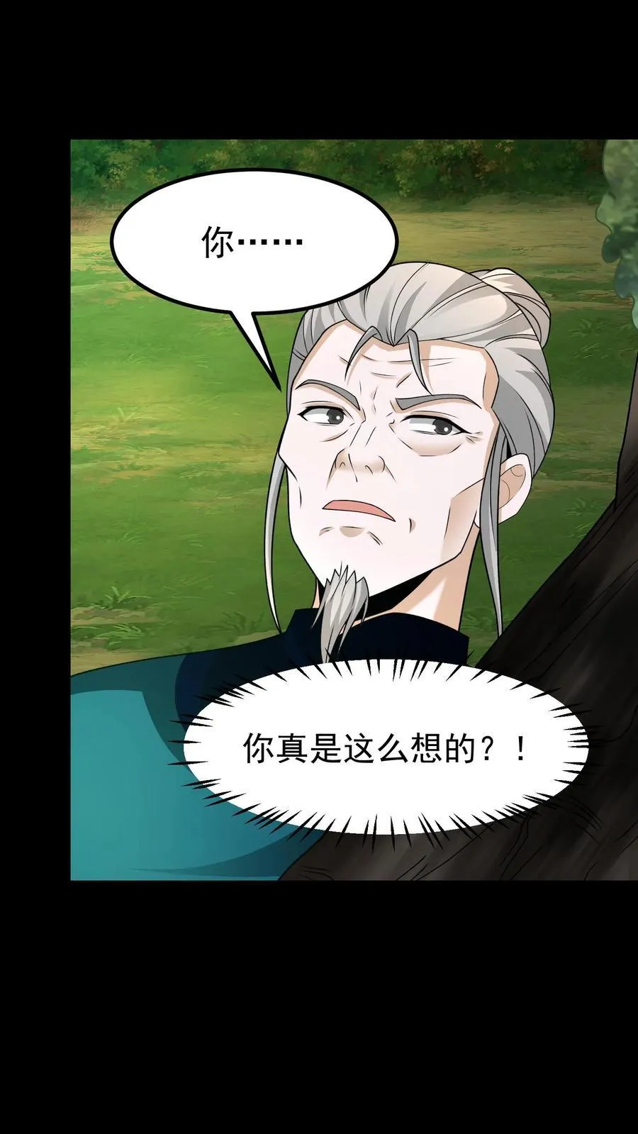 第365话 兄弟论交 第4页