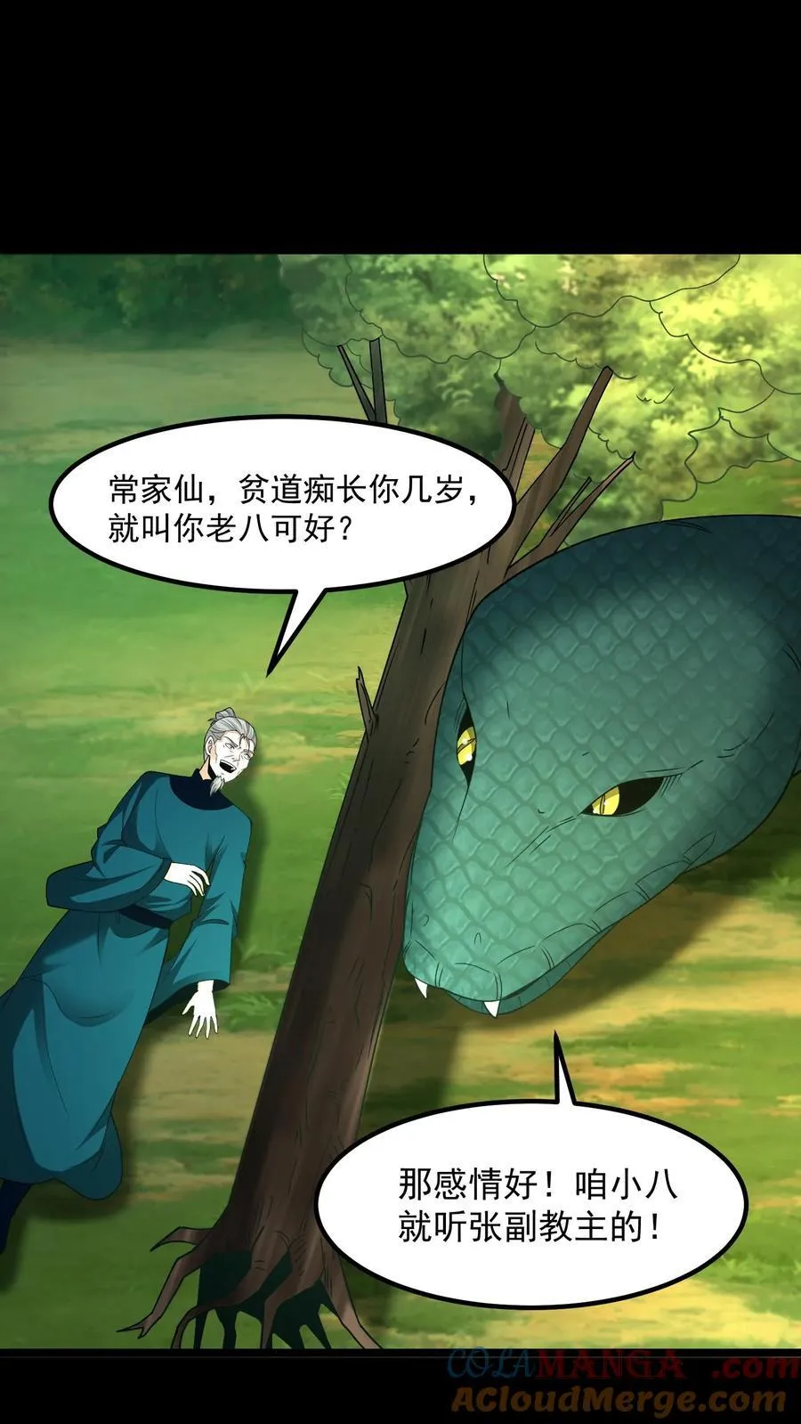 第365话 兄弟论交 第11页