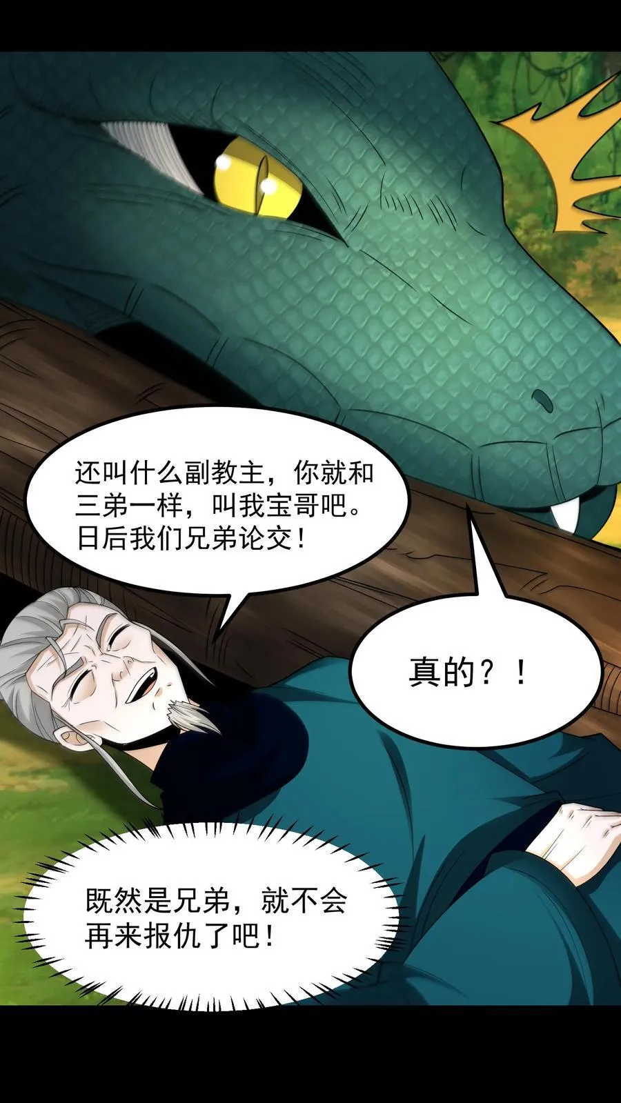 第365话 兄弟论交 第12页