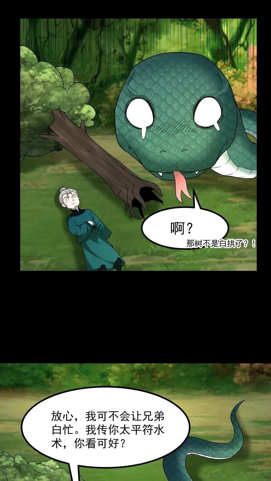 第365话 兄弟论交 第14页