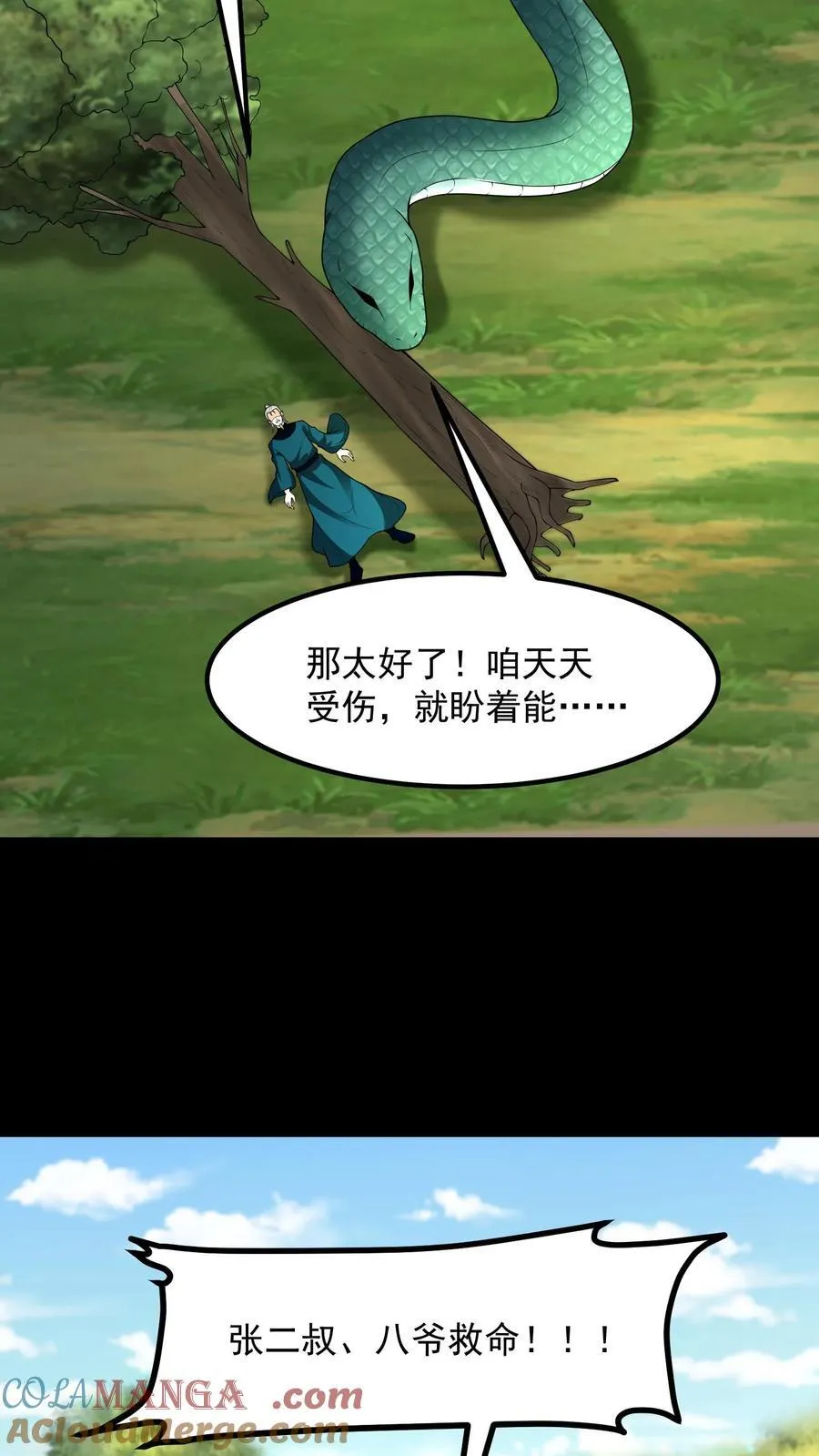 第365话 兄弟论交 第15页
