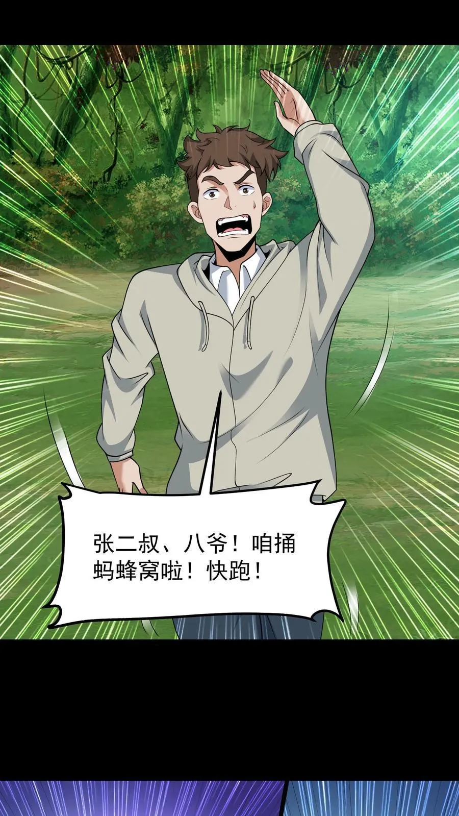 第365话 兄弟论交 第21页