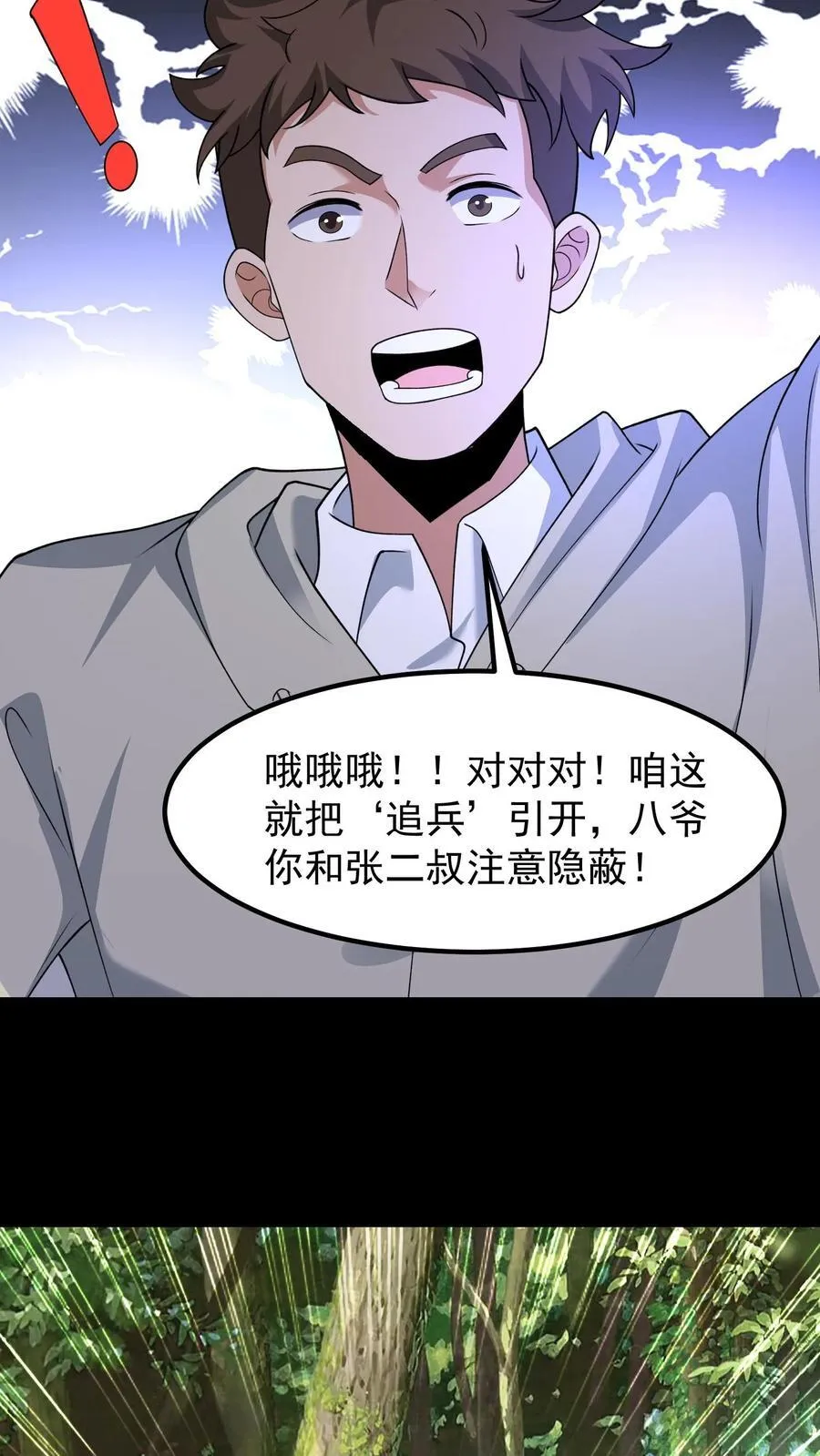 第366话 大计归来 第4页