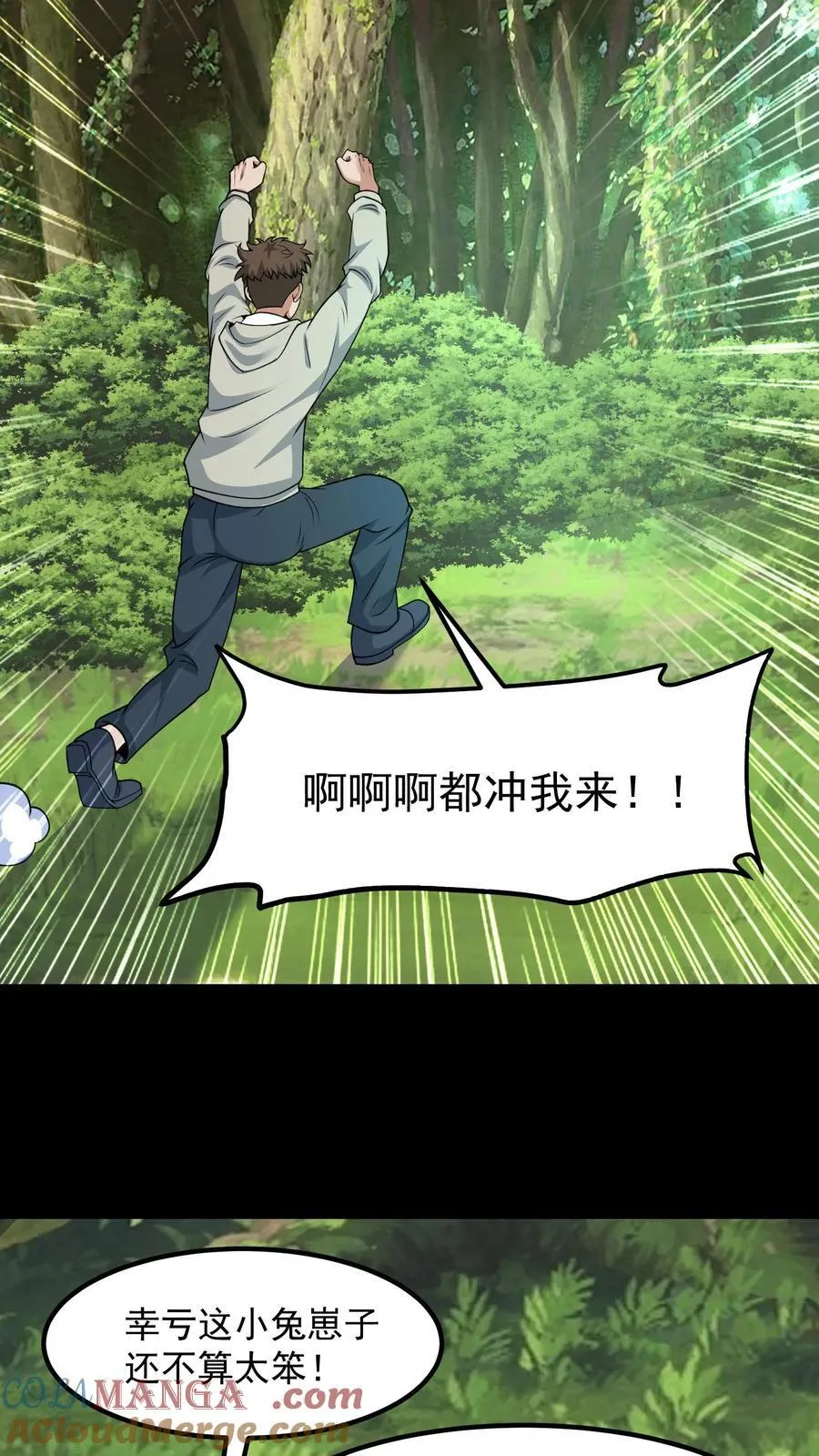 第366话 大计归来 第5页