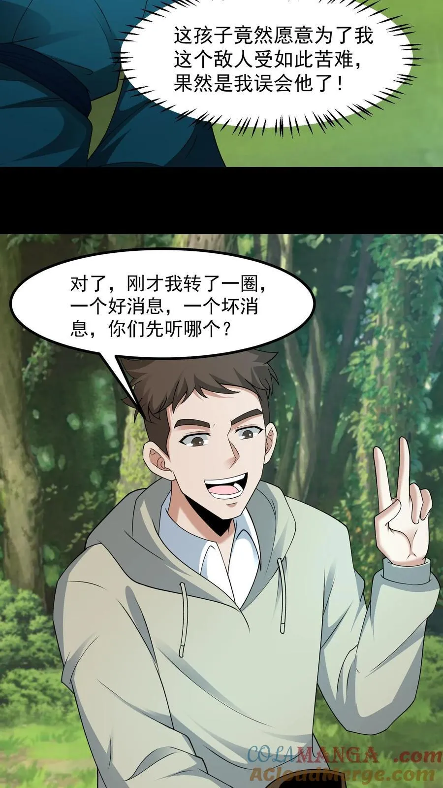 第367话 溯本求源 第3页