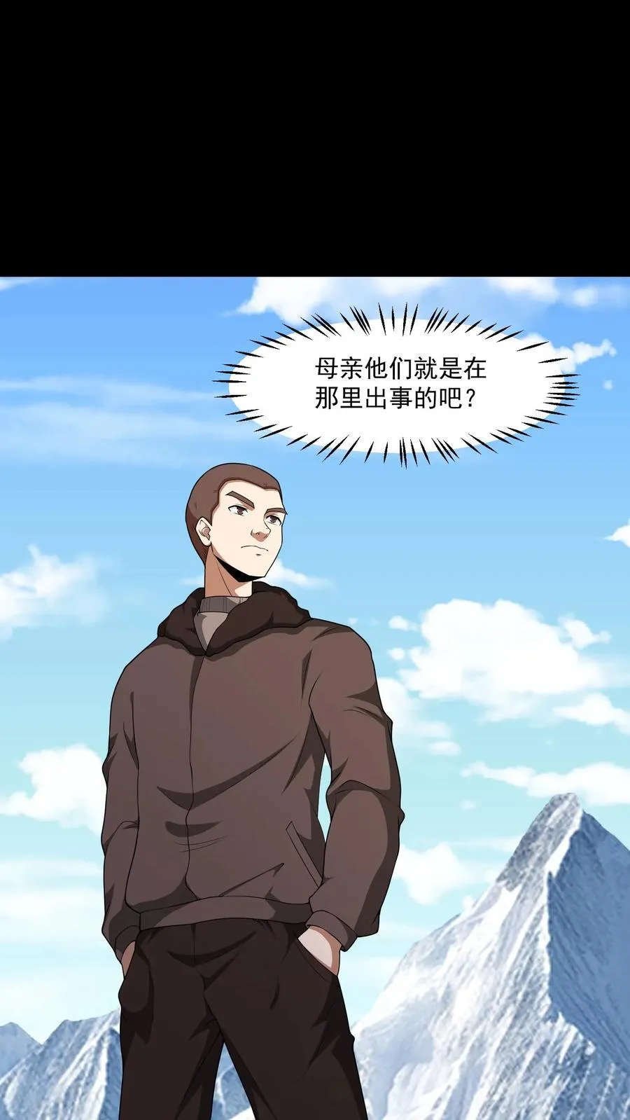 第367话 溯本求源 第8页