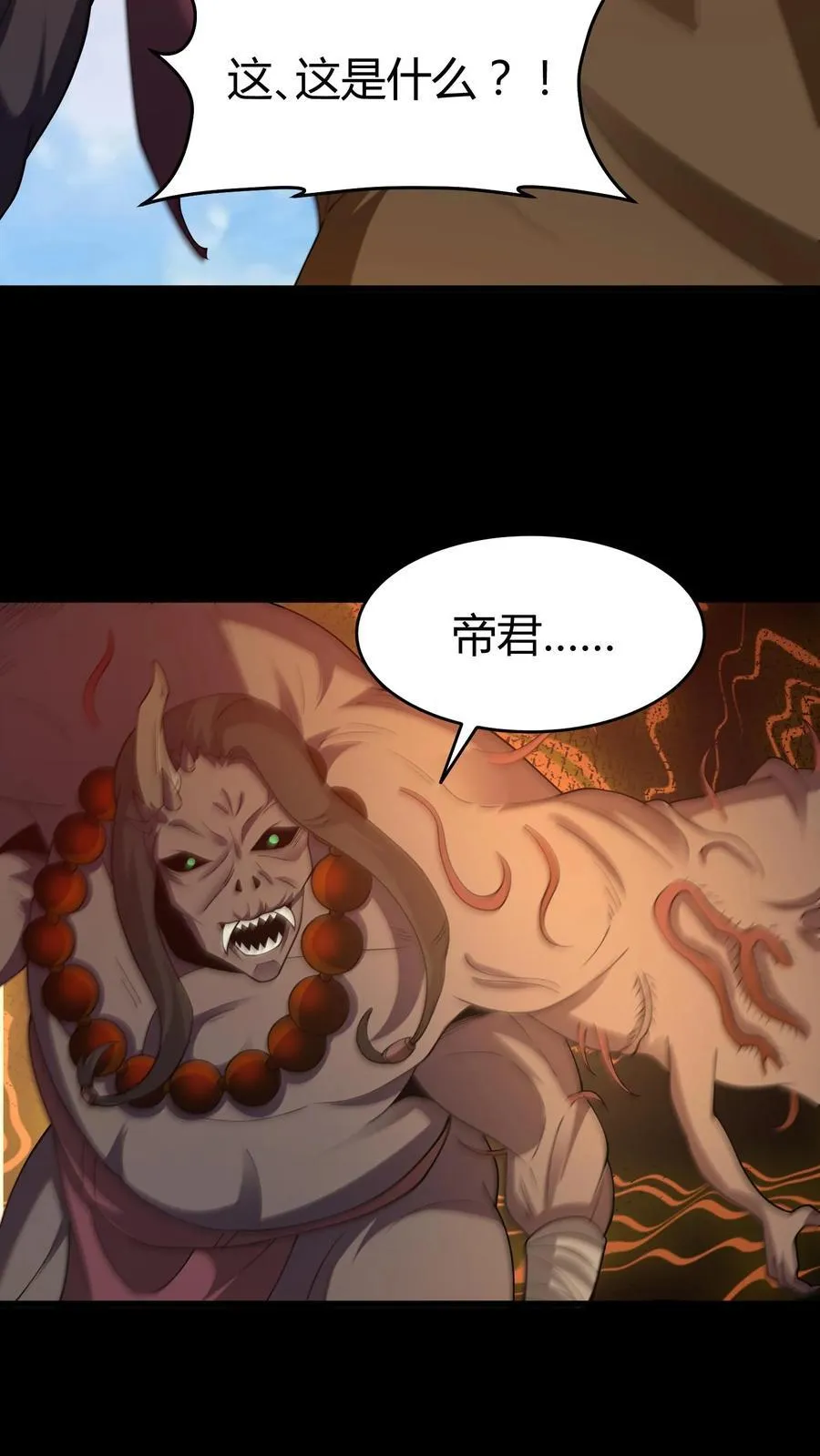 第368话 被打断的复仇 第4页