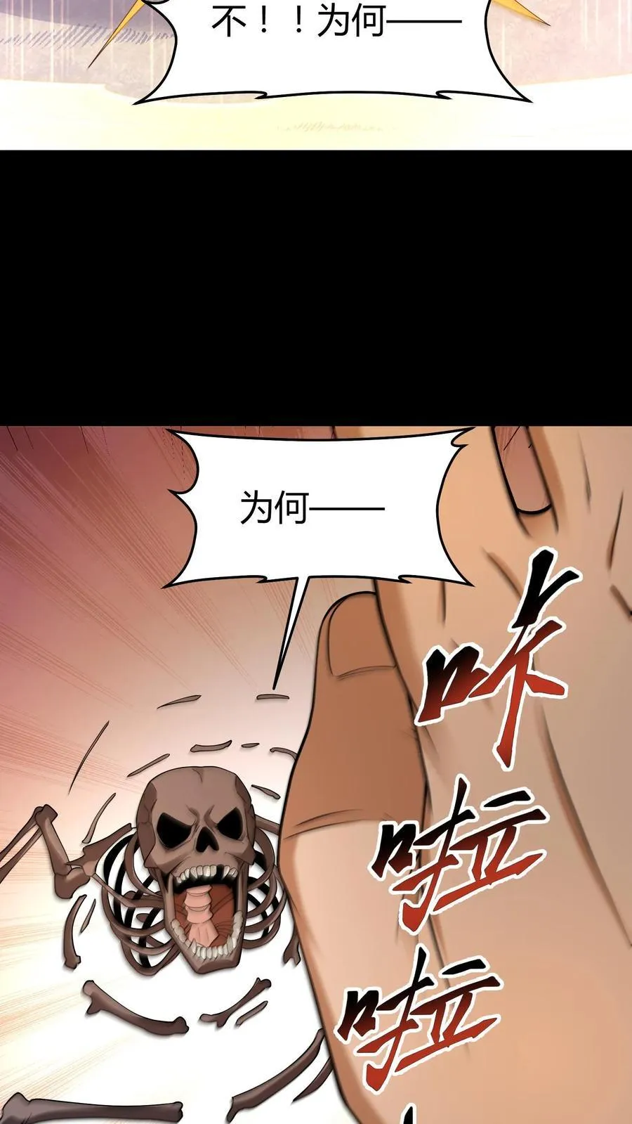 第368话 被打断的复仇 第6页