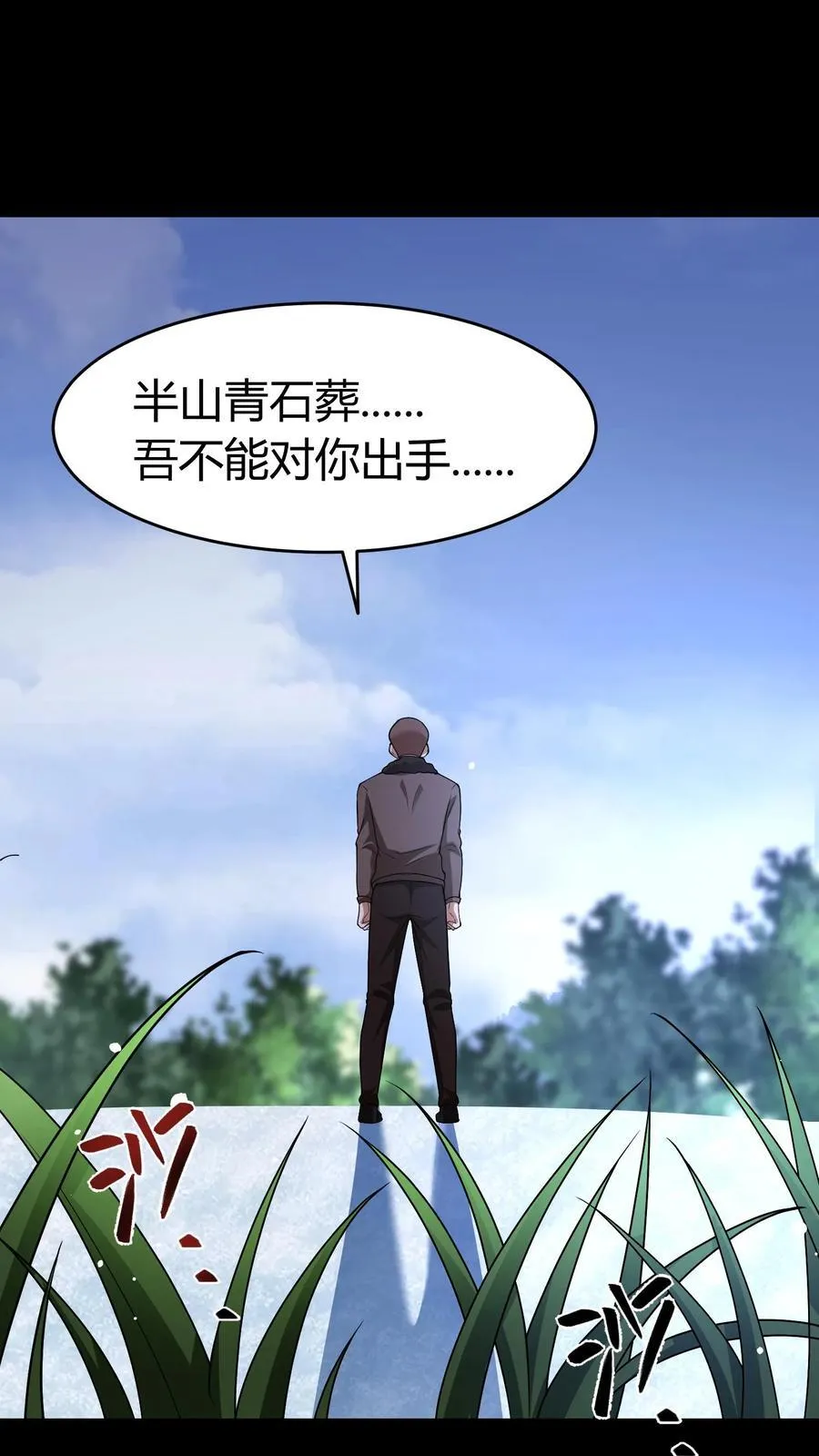 第369话 松老现身 第2页