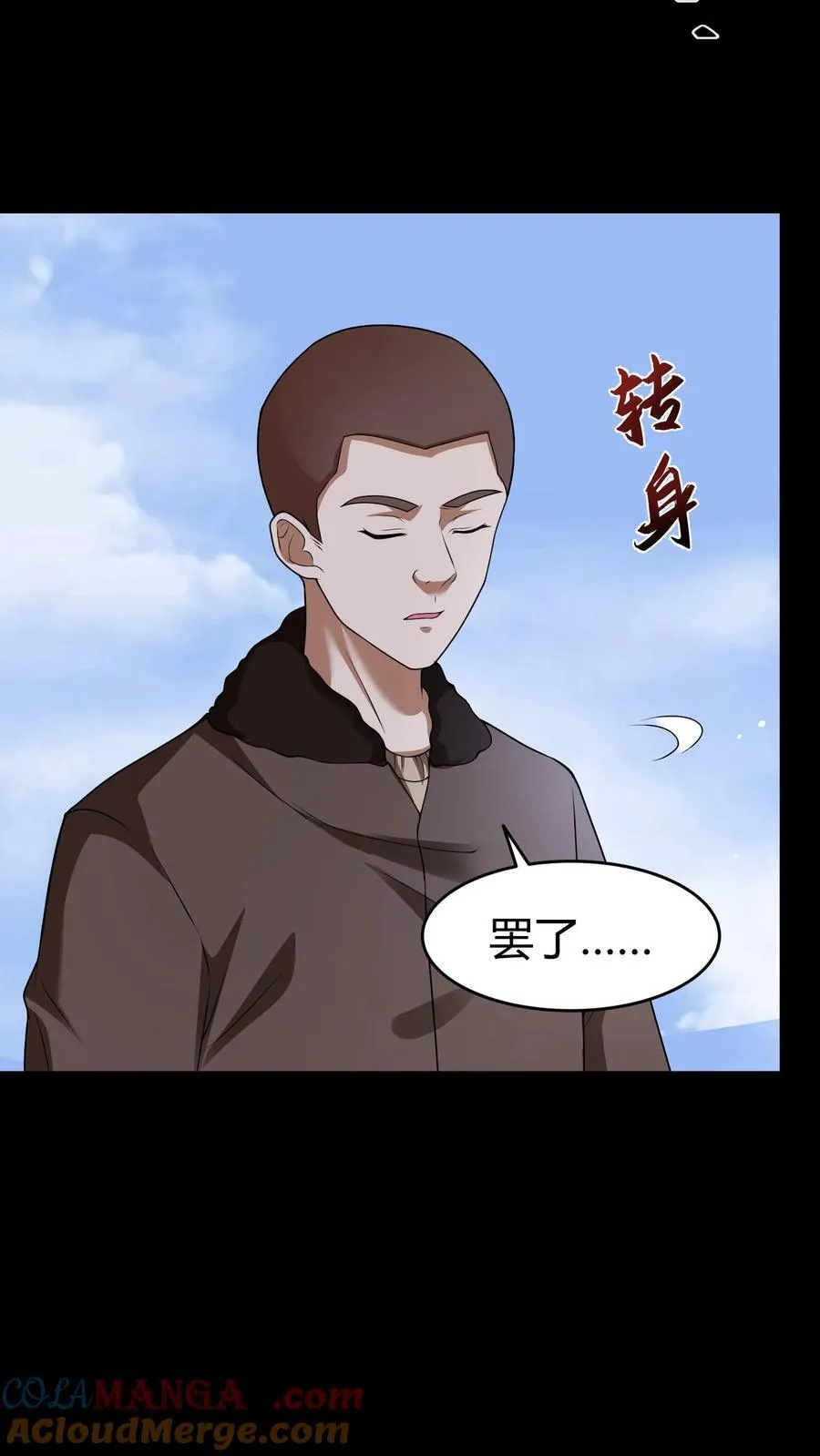第369话 松老现身 第3页