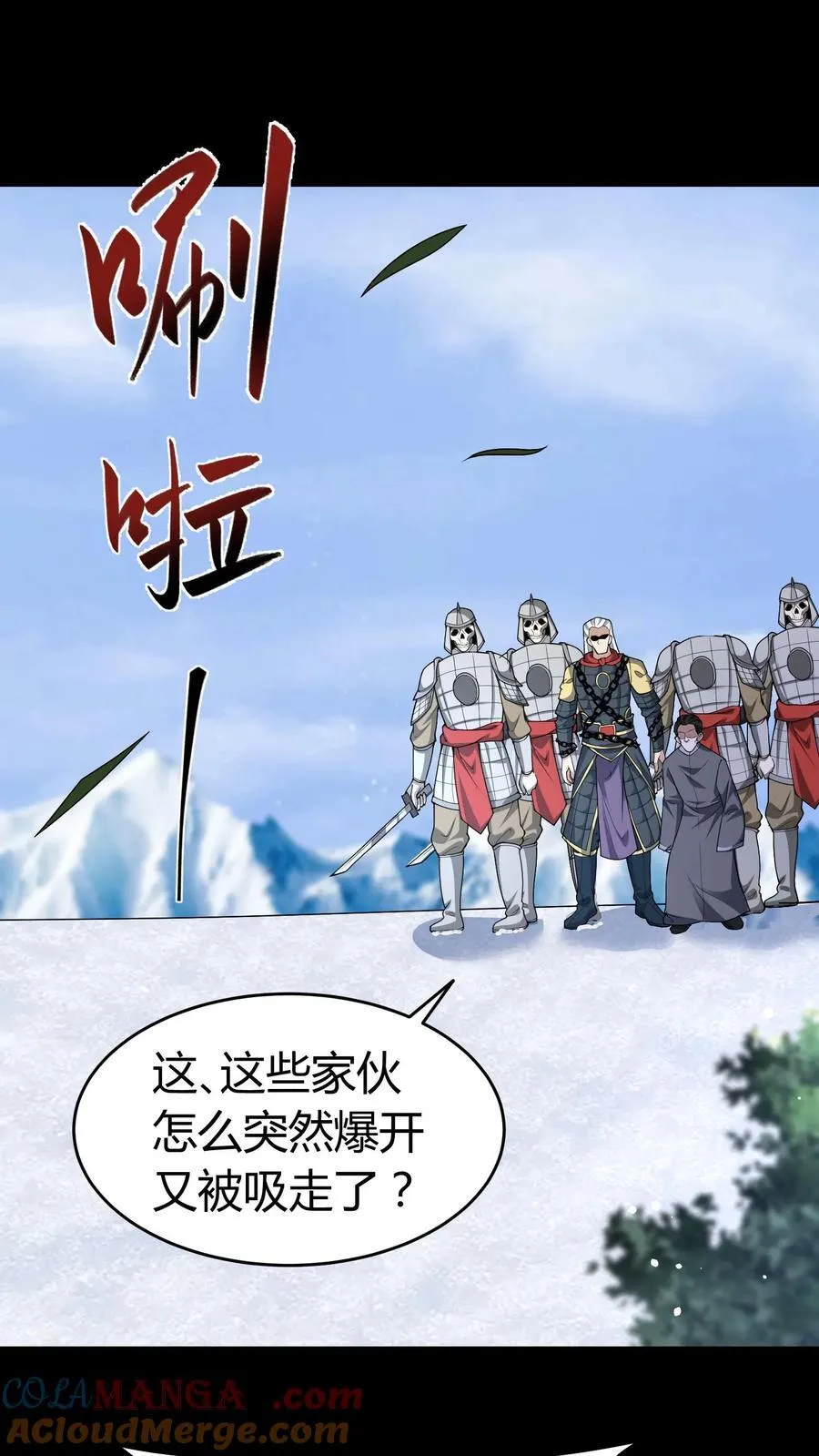 第369话 松老现身 第5页