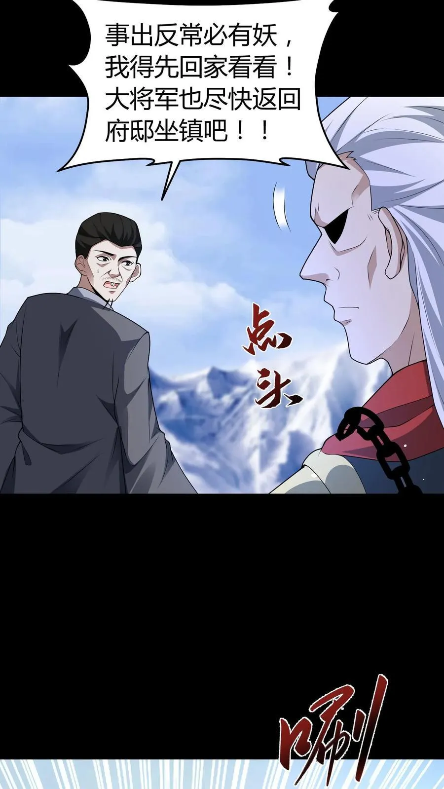第369话 松老现身 第6页