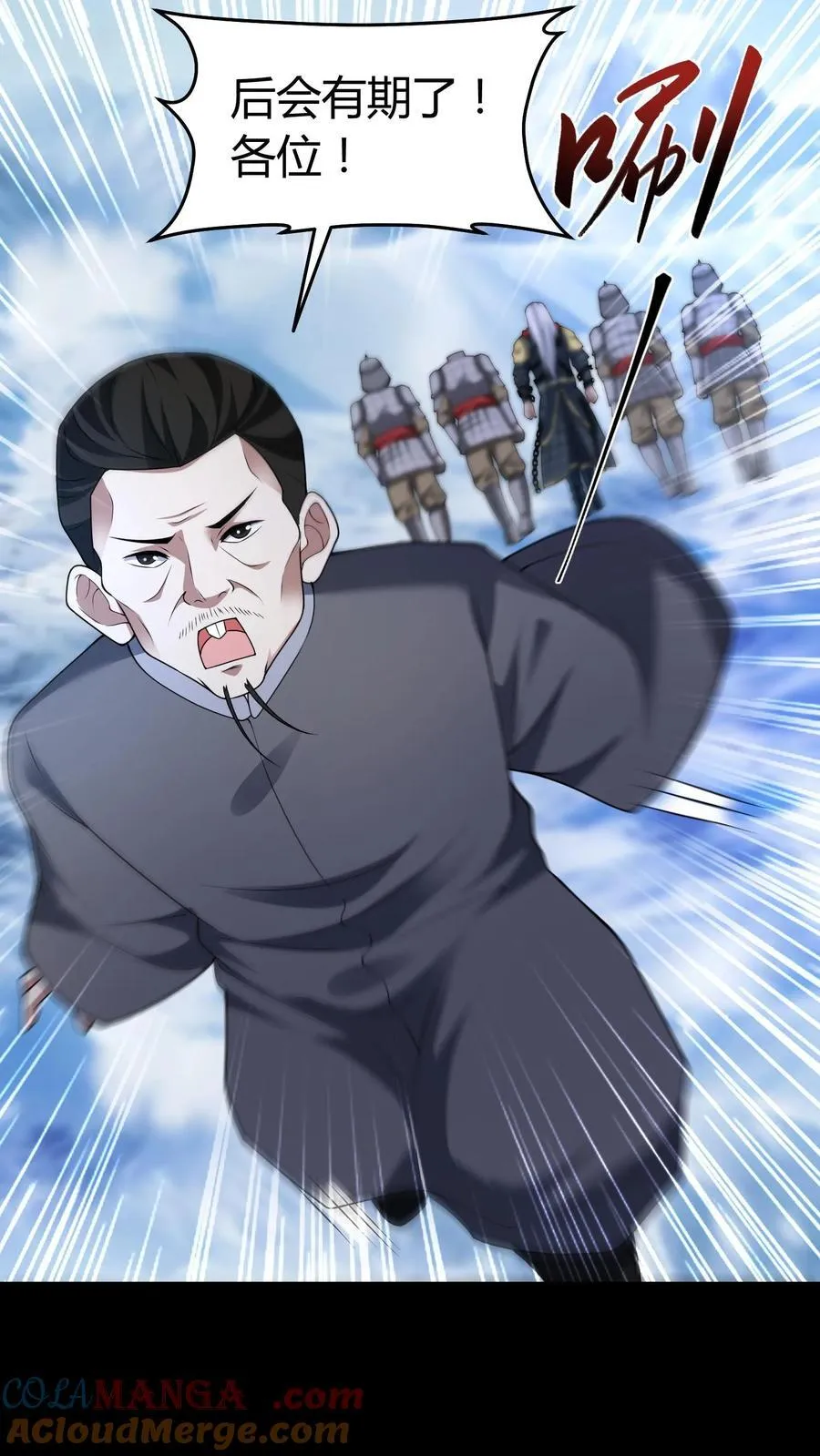 第369话 松老现身 第7页