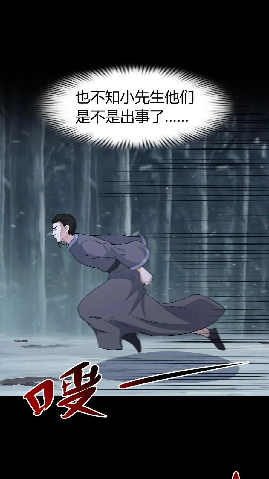 第369话 松老现身 第8页