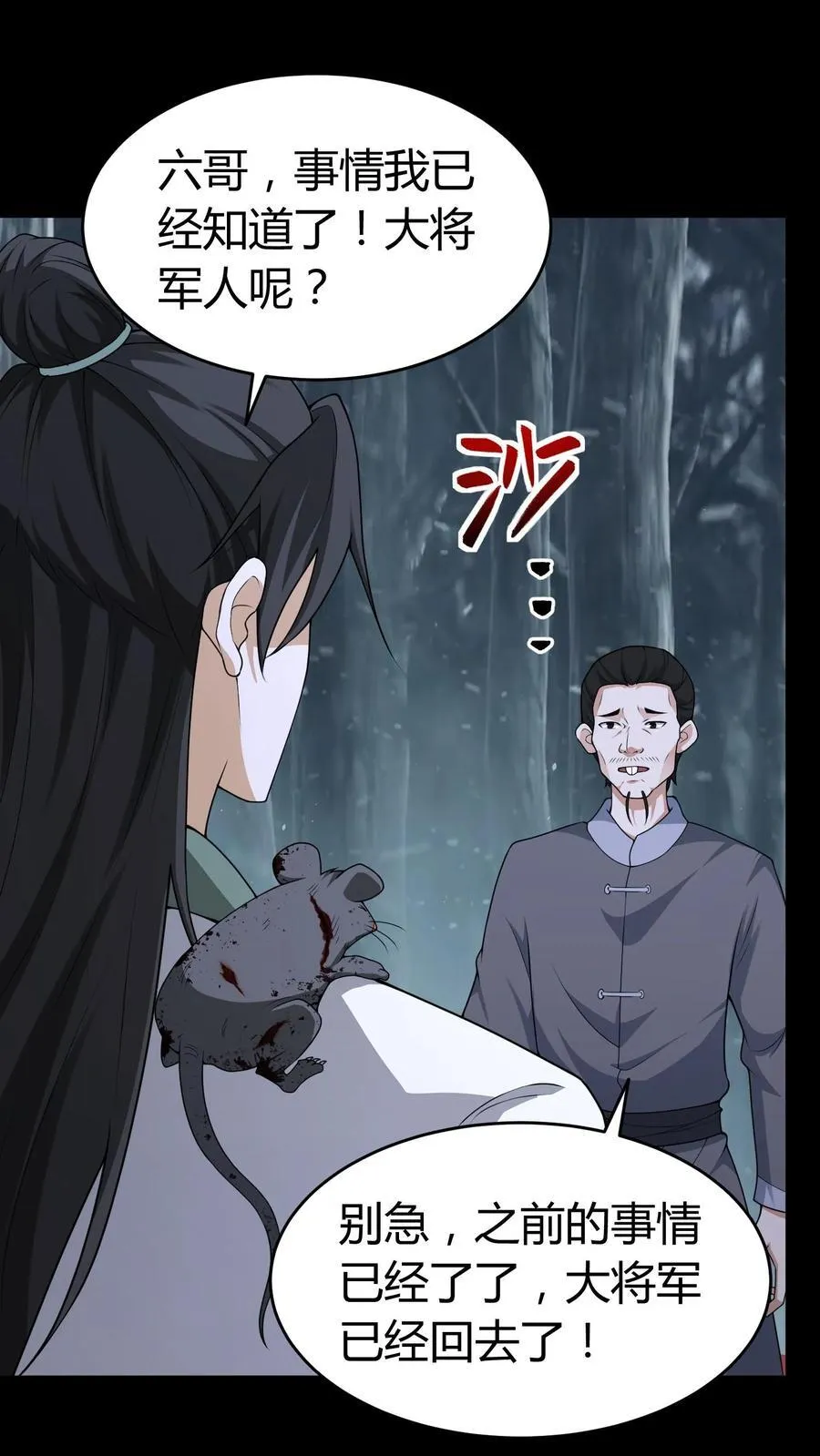 第369话 松老现身 第10页