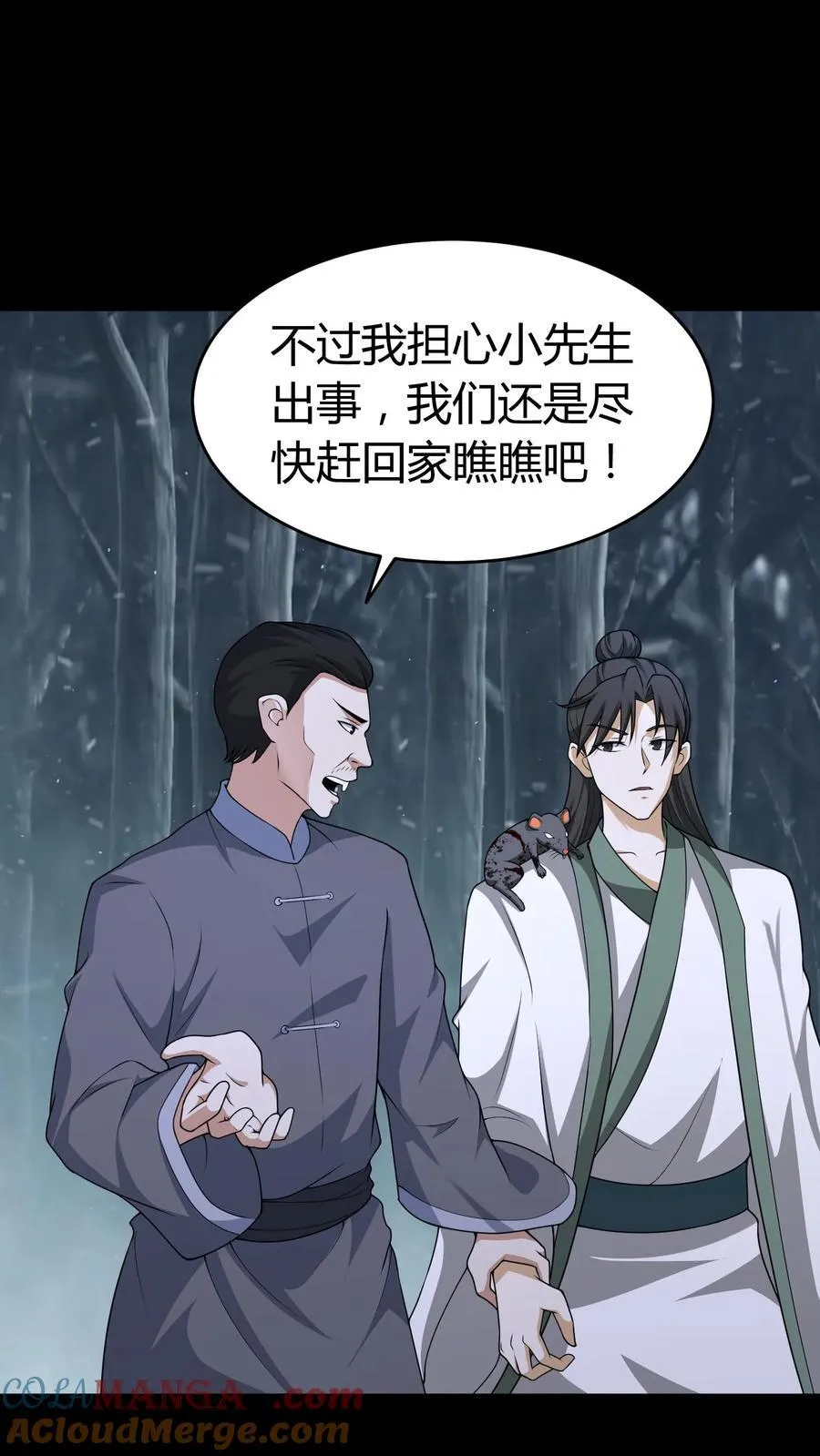 第369话 松老现身 第11页