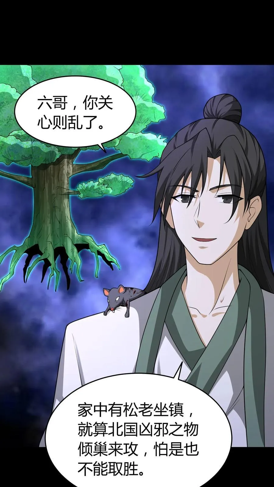 第369话 松老现身 第12页