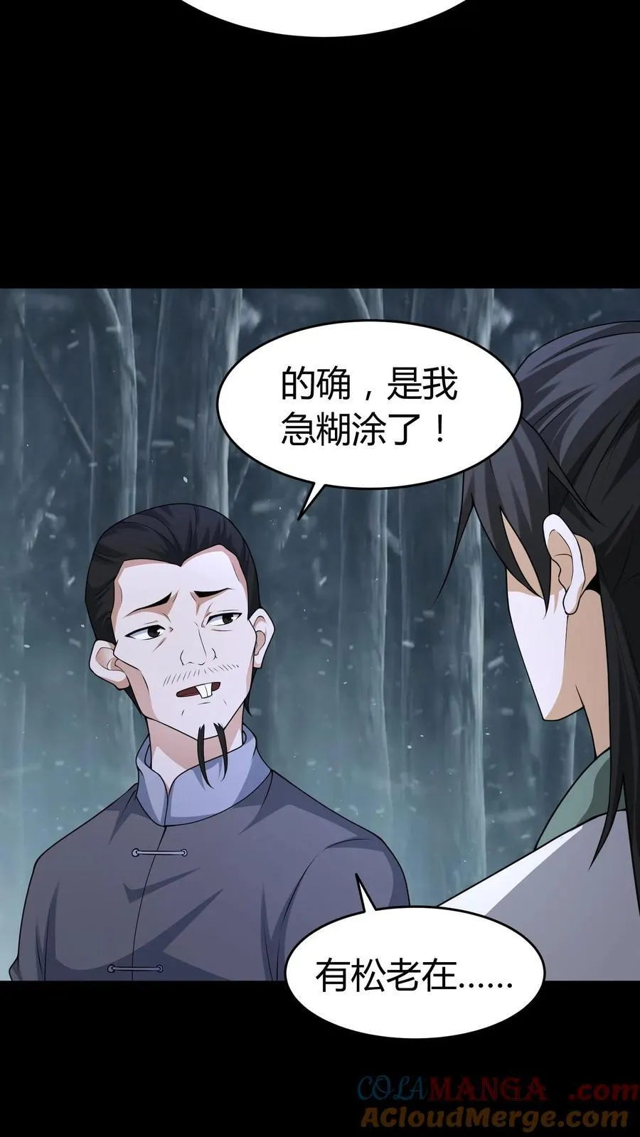 第369话 松老现身 第13页