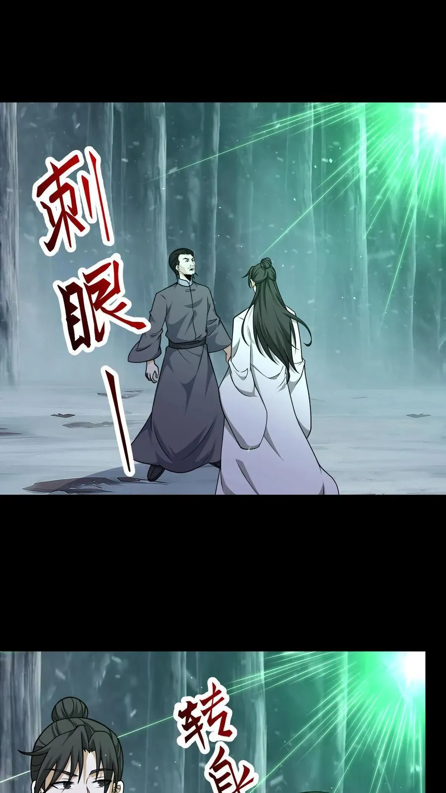 第369话 松老现身 第14页